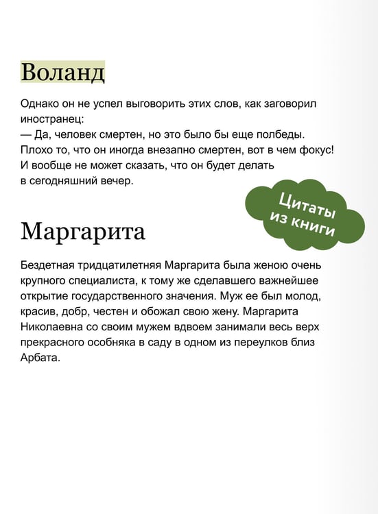 Дополнительное изображение книги «Мастер и Маргарита. Коллекция Аны Награни»