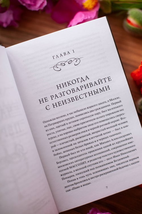 Дополнительное изображение книги «Мастер и Маргарита. Коллекция Аны Награни»