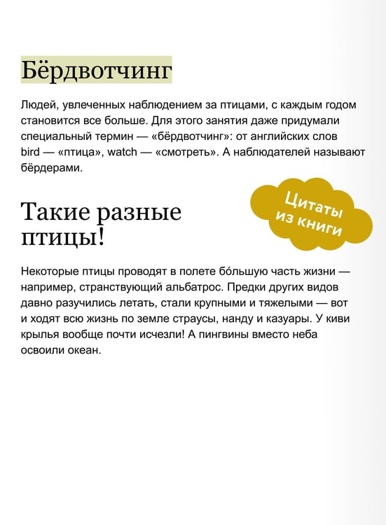Дополнительное изображение книги «Птицы в городе. Где найти и как узнать»
