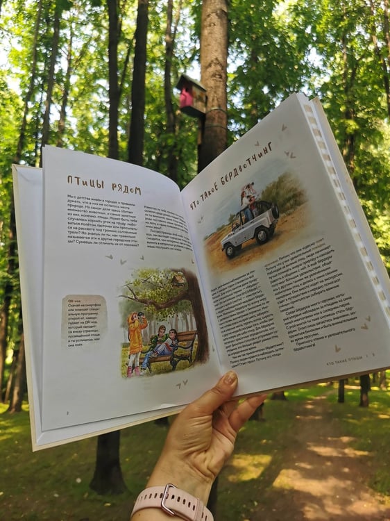 Дополнительное изображение книги «Птицы в городе. Где найти и как узнать»