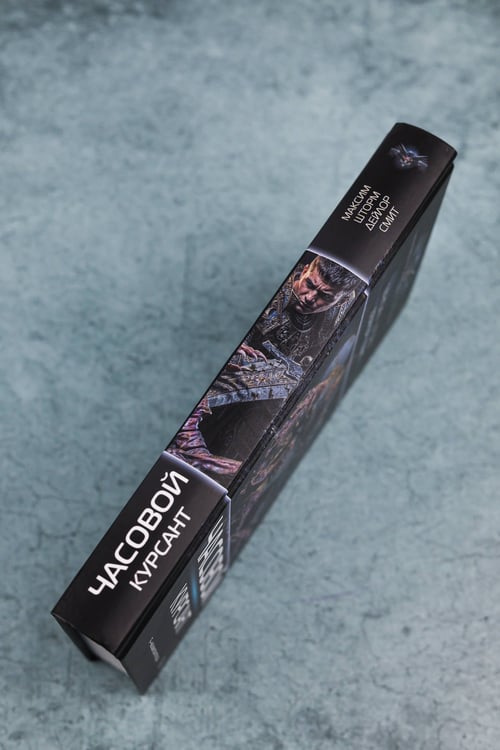 Дополнительное изображение книги «Часовой. Курсант»