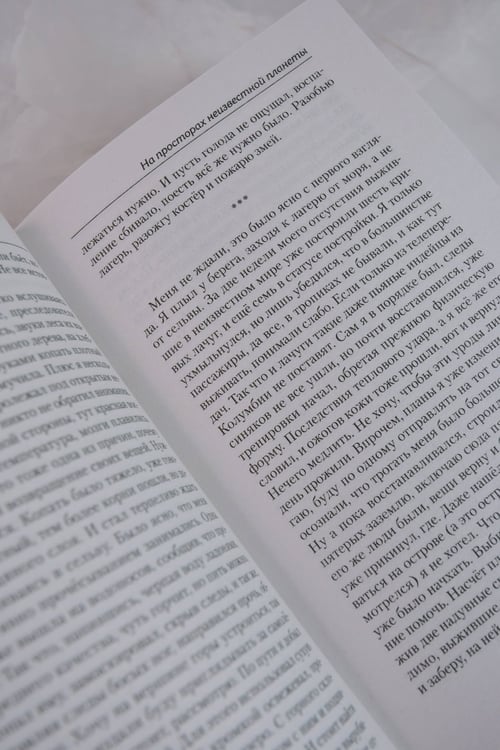 Дополнительное изображение книги «На просторах неизвестной планеты»