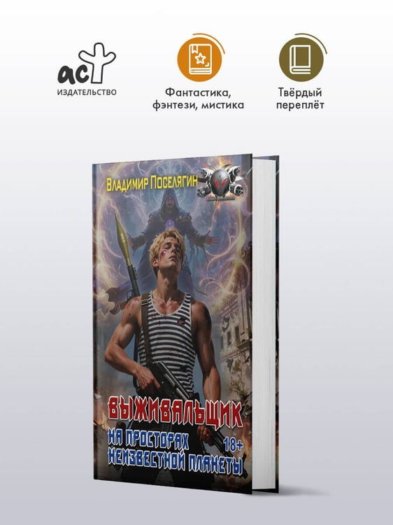Дополнительное изображение книги «На просторах неизвестной планеты»