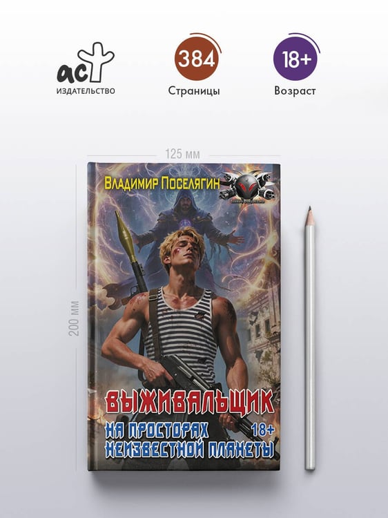 Дополнительное изображение книги «На просторах неизвестной планеты»