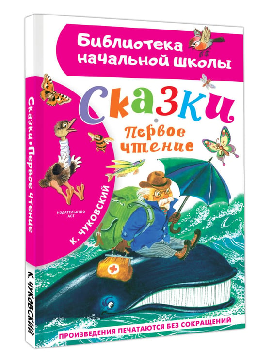 Дополнительное изображение книги «Сказки. Первое чтение»
