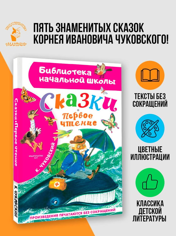 Дополнительное изображение книги «Сказки. Первое чтение»