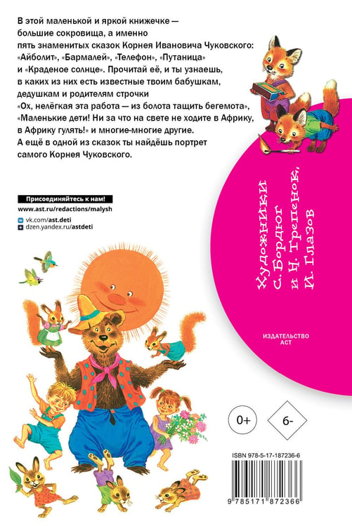Дополнительное изображение книги «Сказки. Первое чтение»