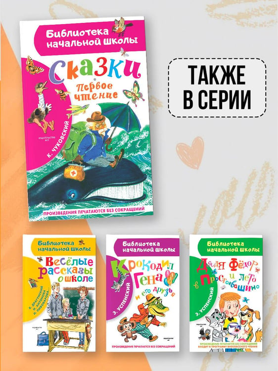 Дополнительное изображение книги «Сказки. Первое чтение»
