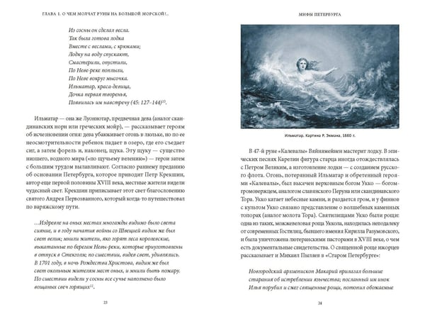 Дополнительное изображение книги «Мифы Петербурга. От сфинксов и проклятия Обводного канала до потопов и кровавой богини Сехмет»
