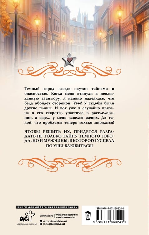 Дополнительное изображение книги «Темный город. Тайное становится явным»