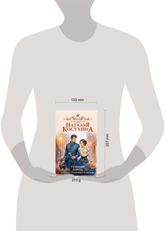 Дополнительное изображение книги «Темный город. Тайное становится явным»