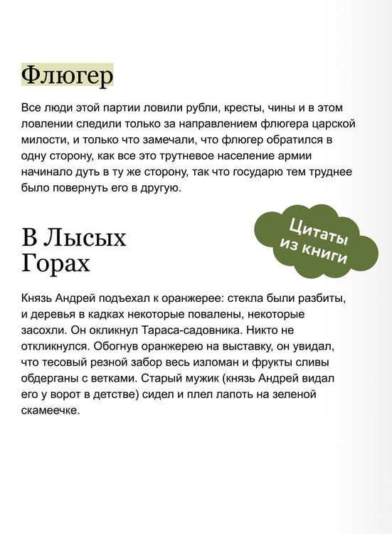 Дополнительное изображение книги «Война и мир. Том 3. Вечные истории. Young Adult»