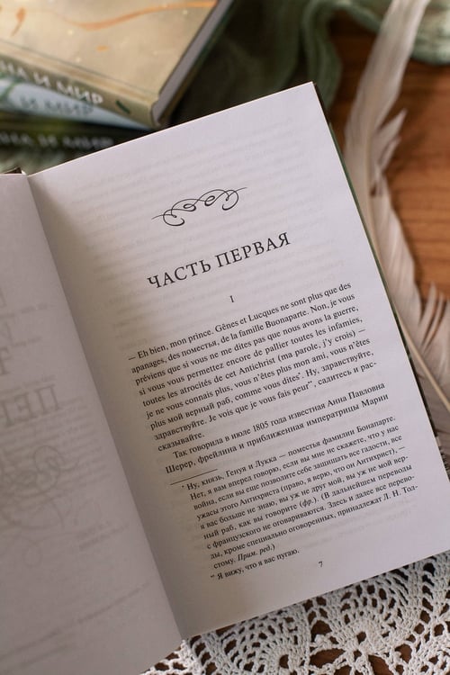 Дополнительное изображение книги «Война и мир. Том 1. Вечные истории»