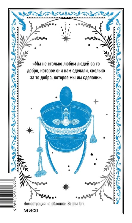 Дополнительное изображение книги «Война и мир. Том 1. Вечные истории»