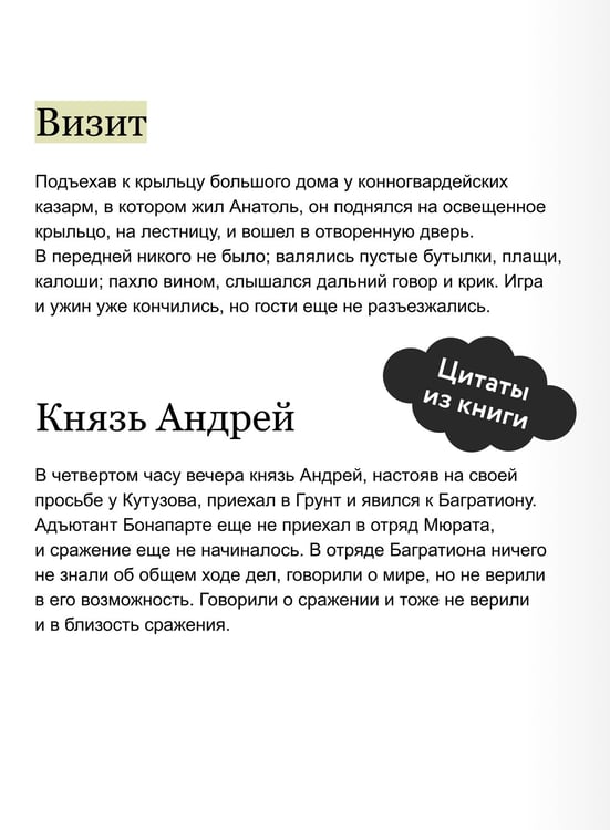 Дополнительное изображение книги «Война и мир. Том 1. Вечные истории»