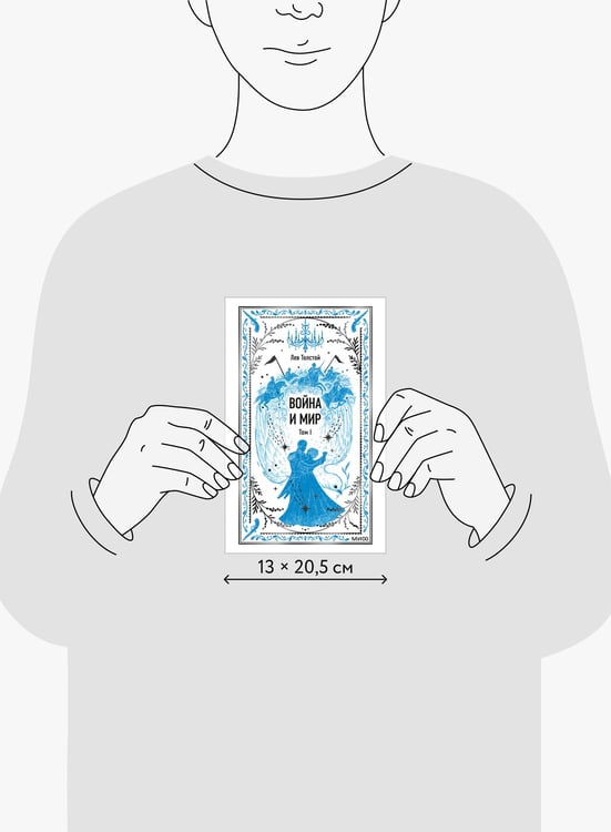 Дополнительное изображение книги «Война и мир. Том 1. Вечные истории»