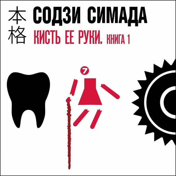 Дополнительное изображение книги «Кисть ее руки. Книга 1»