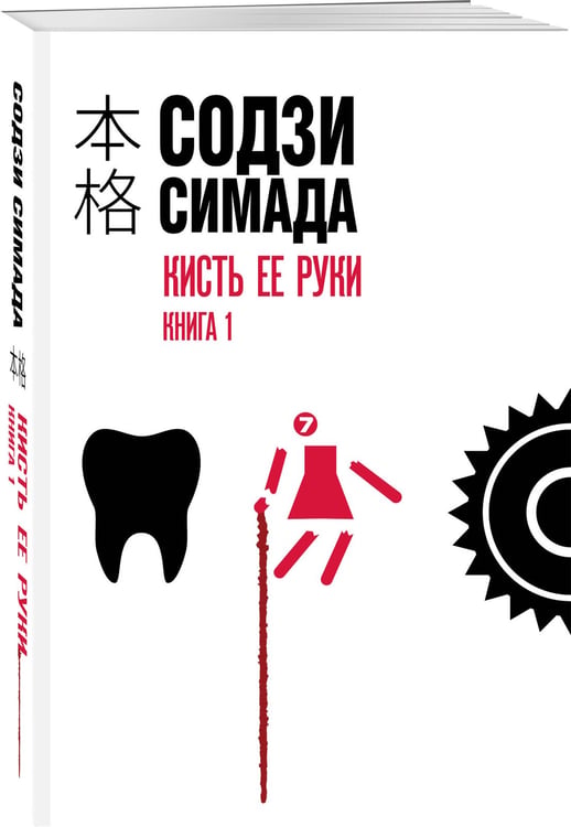 Дополнительное изображение книги «Кисть ее руки. Книга 1»