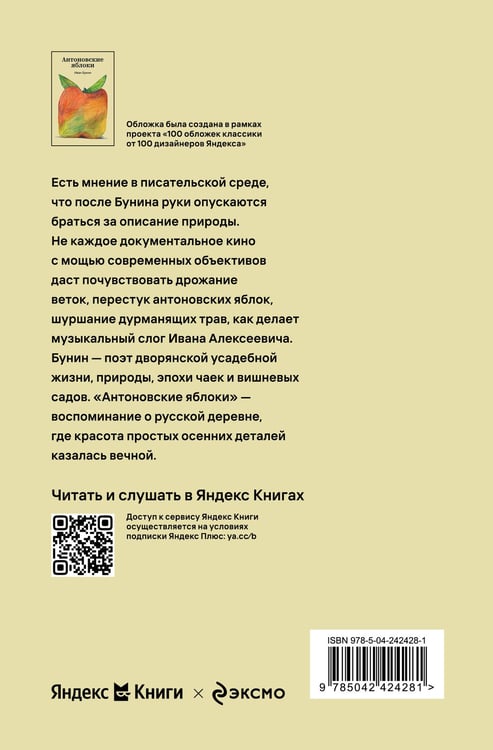 Дополнительное изображение книги «Антоновские яблоки»