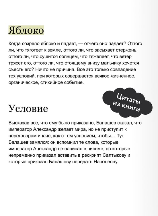 Дополнительное изображение книги «Война и мир. Том 3. Вечные истории»
