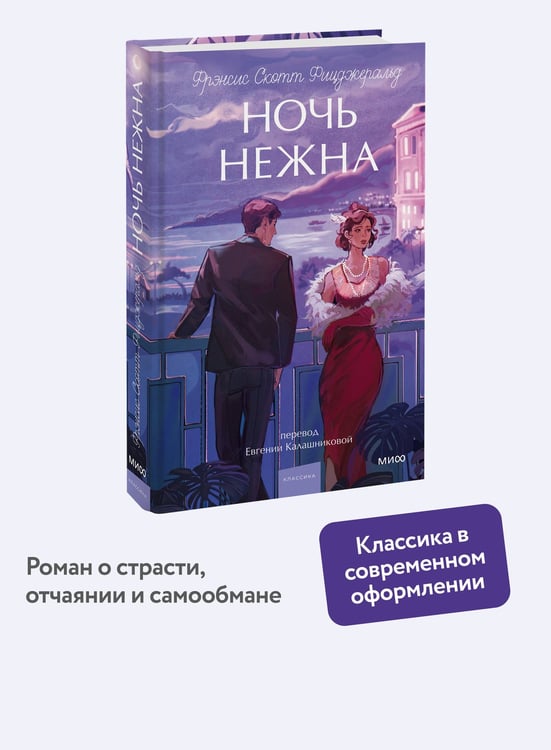 Дополнительное изображение книги «Ночь нежна. Вечные истории. Young Adult»