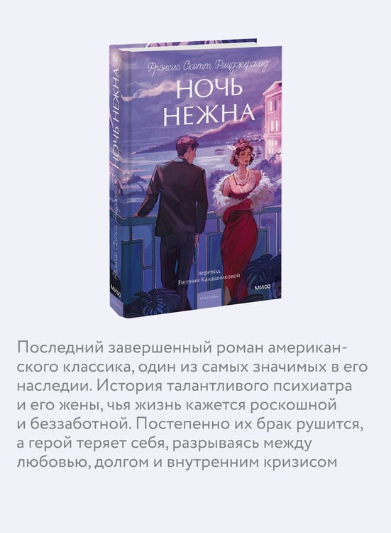 Дополнительное изображение книги «Ночь нежна. Вечные истории. Young Adult»