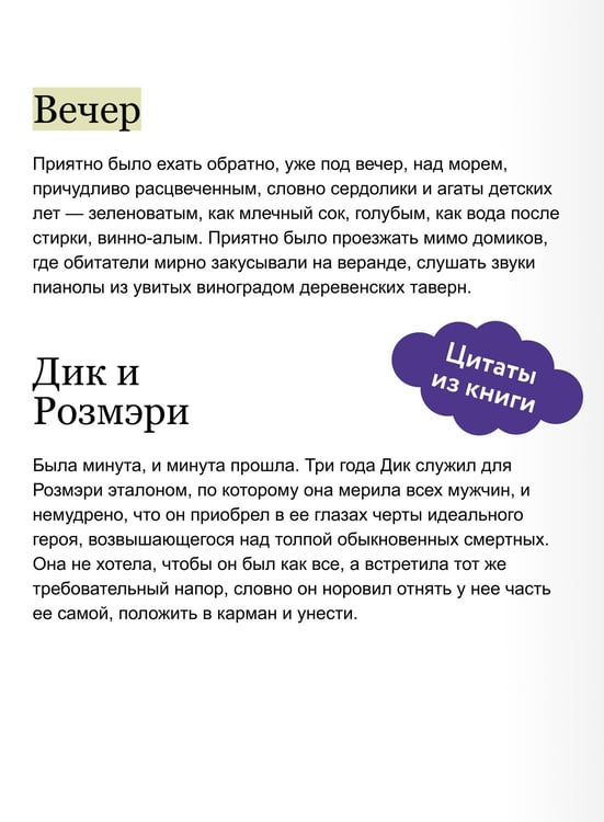 Дополнительное изображение книги «Ночь нежна. Вечные истории. Young Adult»