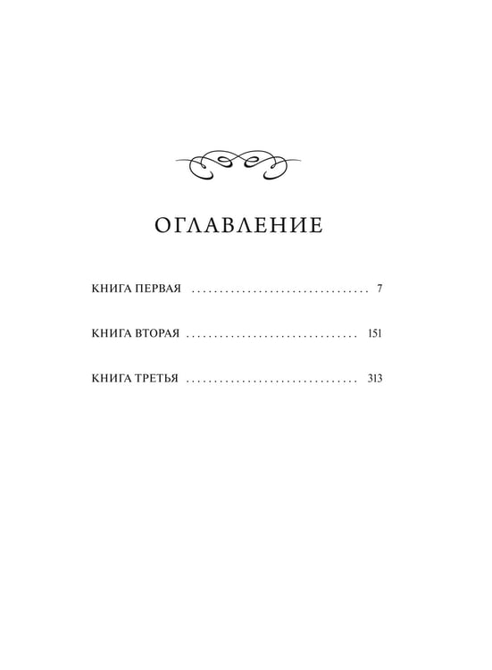 Дополнительное изображение книги «Ночь нежна. Вечные истории. Young Adult»