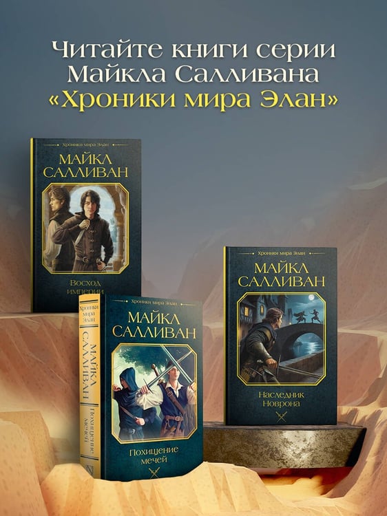 Дополнительное изображение книги «Наследник Новрона»
