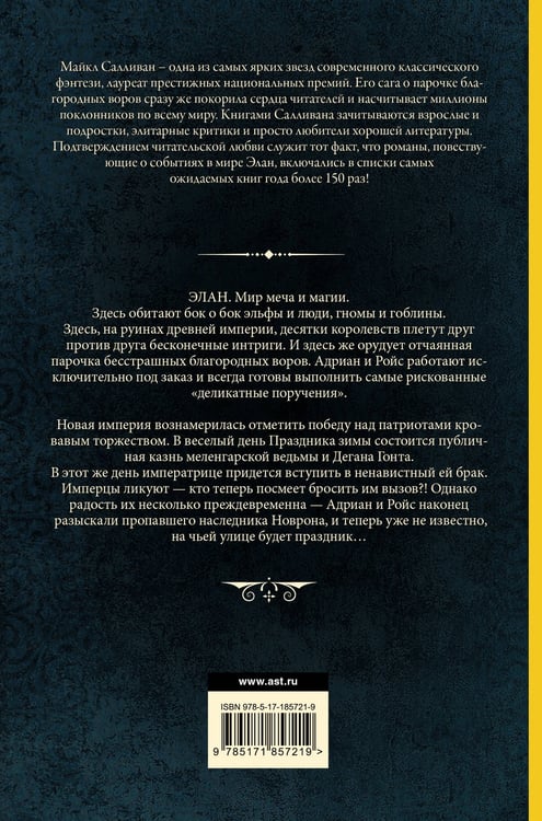 Дополнительное изображение книги «Наследник Новрона»