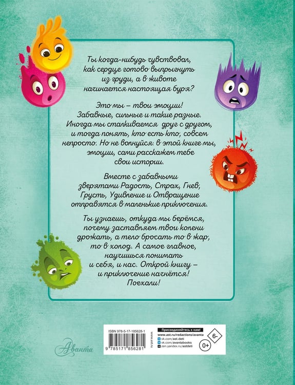 Дополнительное изображение книги «Первая книга. Мои эмоции»