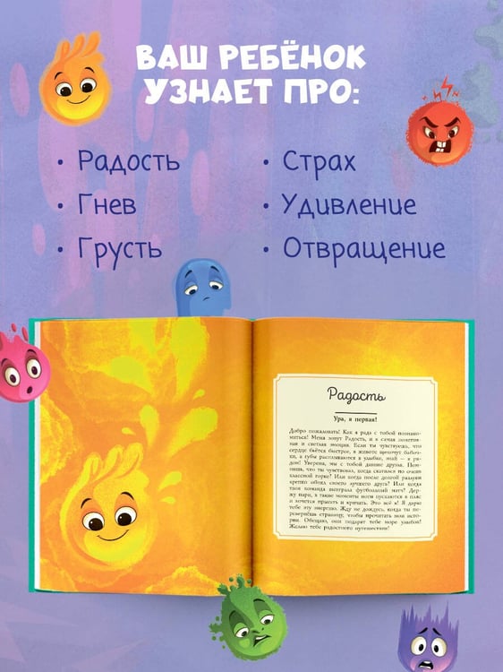 Дополнительное изображение книги «Первая книга. Мои эмоции»