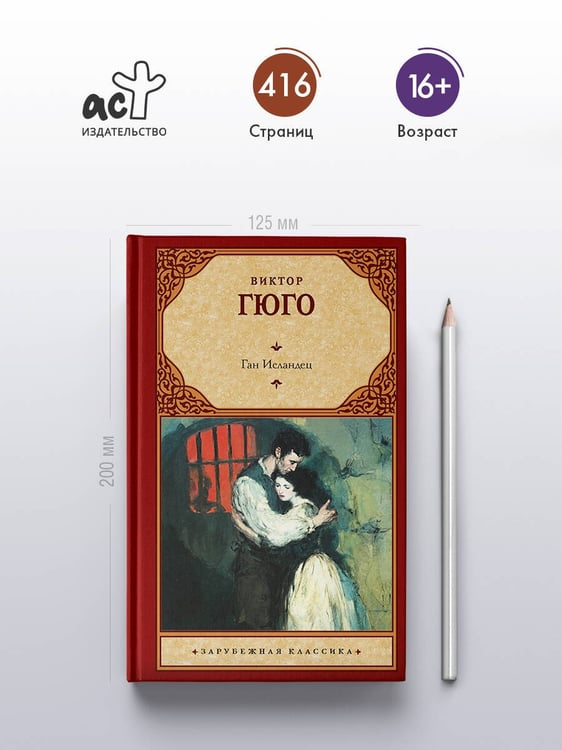Дополнительное изображение книги «Ган Исландец»