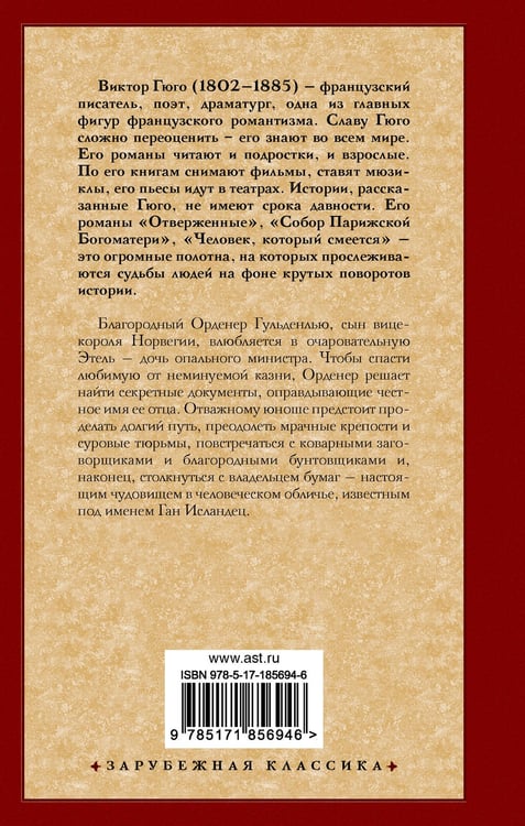 Дополнительное изображение книги «Ган Исландец»