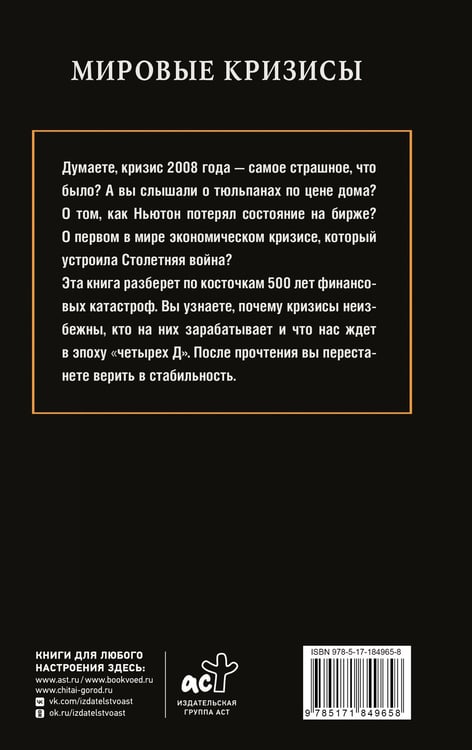 Дополнительное изображение книги «Мировые кризисы»