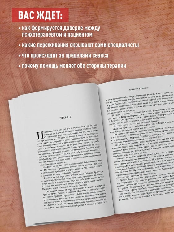 Дополнительное изображение книги «Лжец на кушетке»