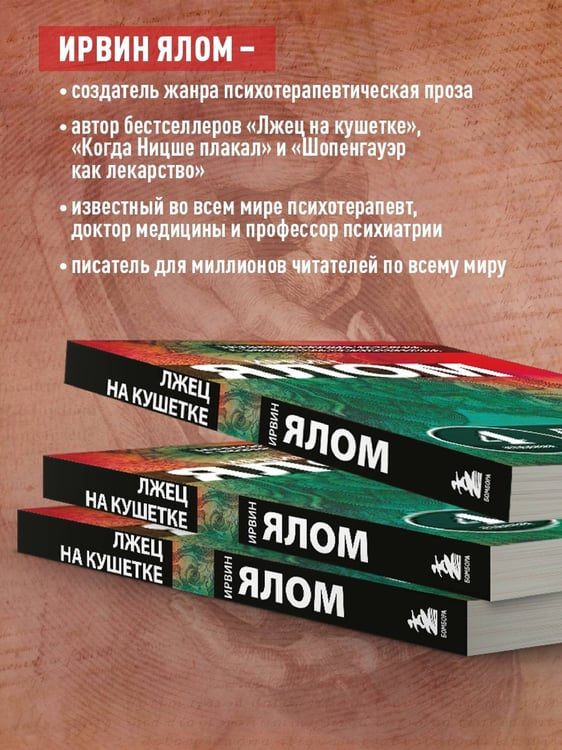 Дополнительное изображение книги «Лжец на кушетке»