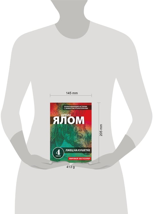 Дополнительное изображение книги «Лжец на кушетке»
