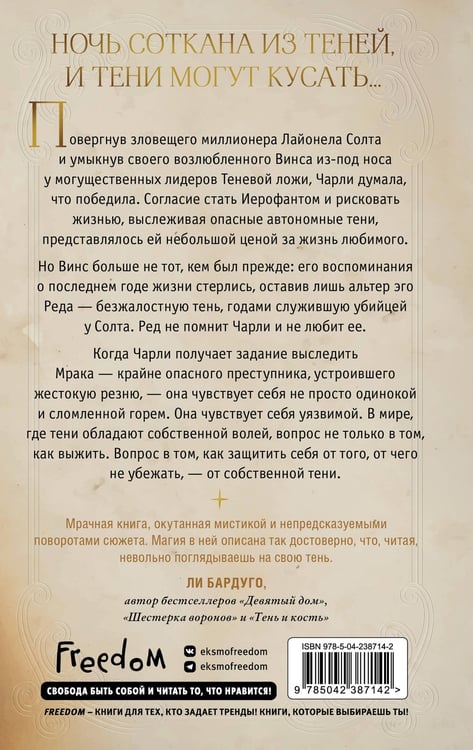 Дополнительное изображение книги «Похитительница Ночи (#2)»