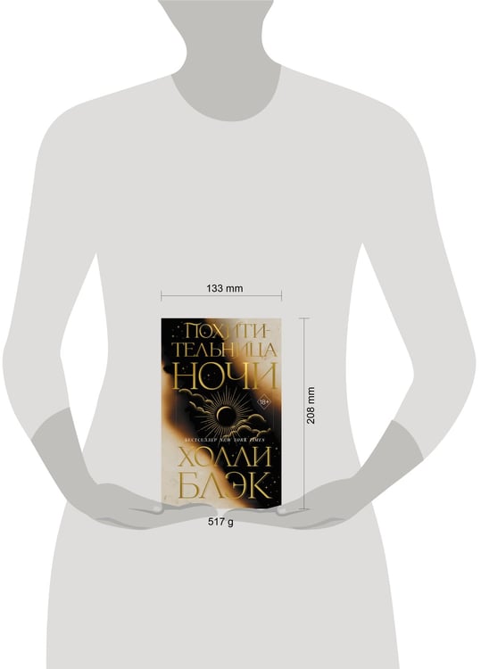 Дополнительное изображение книги «Похитительница Ночи (#2)»