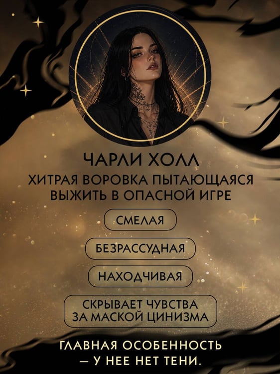 Дополнительное изображение книги «Похитительница Ночи (#2)»