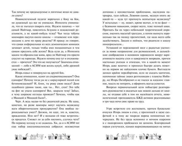 Дополнительное изображение книги «Одаренная девочка и так себе каникулы»