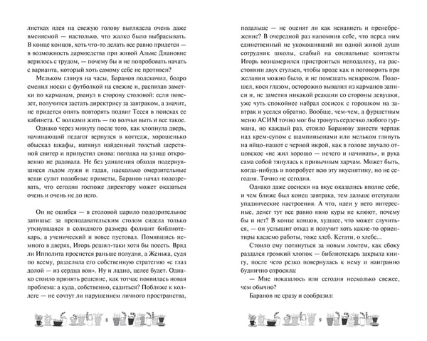 Дополнительное изображение книги «Одаренная девочка и так себе каникулы»