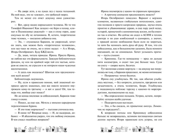 Дополнительное изображение книги «Одаренная девочка и так себе каникулы»