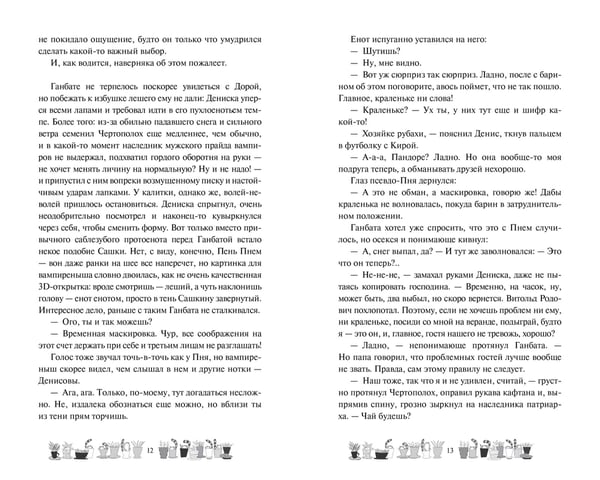 Дополнительное изображение книги «Одаренная девочка и так себе каникулы»