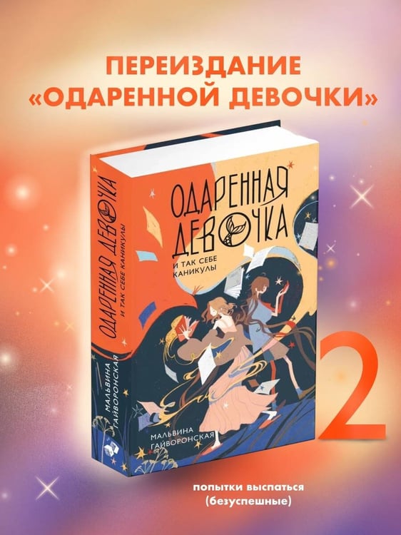 Дополнительное изображение книги «Одаренная девочка и так себе каникулы»