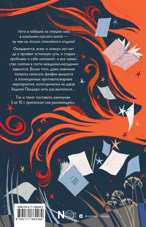 Дополнительное изображение книги «Одаренная девочка и так себе каникулы»