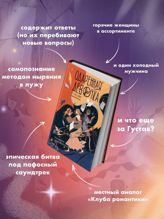 Дополнительное изображение книги «Одаренная девочка и так себе каникулы»