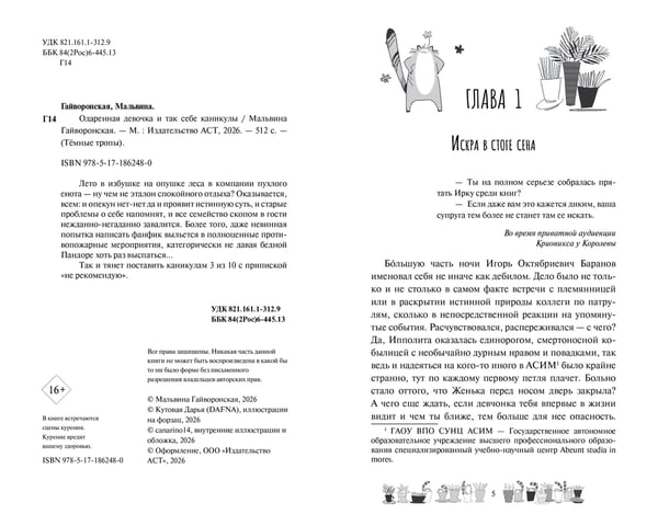 Дополнительное изображение книги «Одаренная девочка и так себе каникулы»
