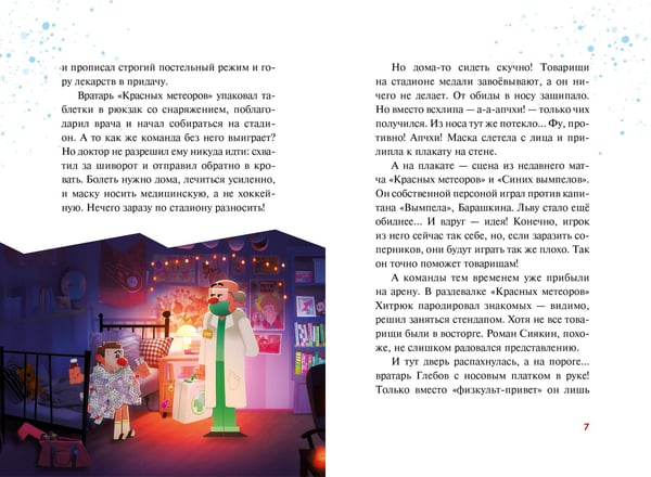 Дополнительное изображение книги «Чемпионы. Настоящие профи»